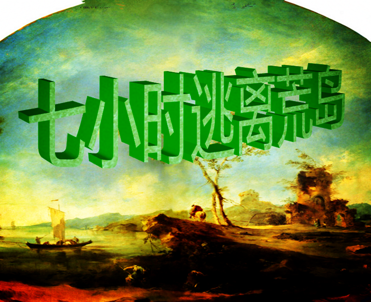 7:00-8:30 早餐,退房. 8:30-9:30 乘车前往桐庐无人岛.