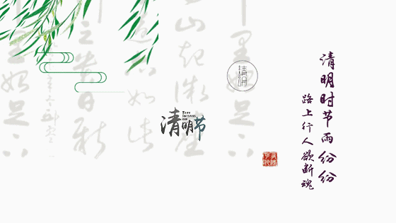 【清明|自然之家】钻木取新火、野趣野灶、春播种瓜点豆、古老游戏舒展身心、非遗玩具手艺、巧做清明粿、惜生护生、方长不折——趣趣二十四节气之清明（自驾金山）