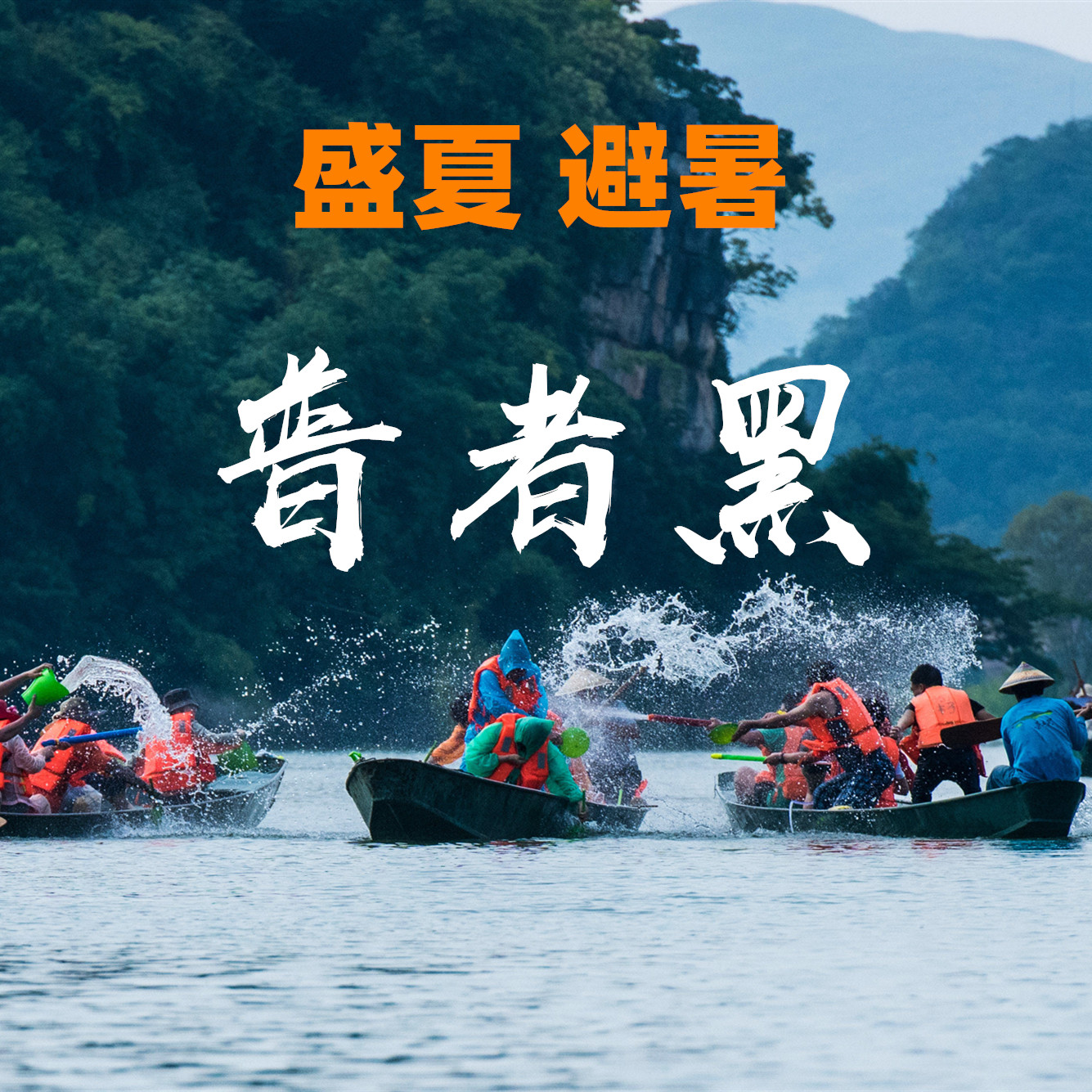【暑假】云南普者黑7日
