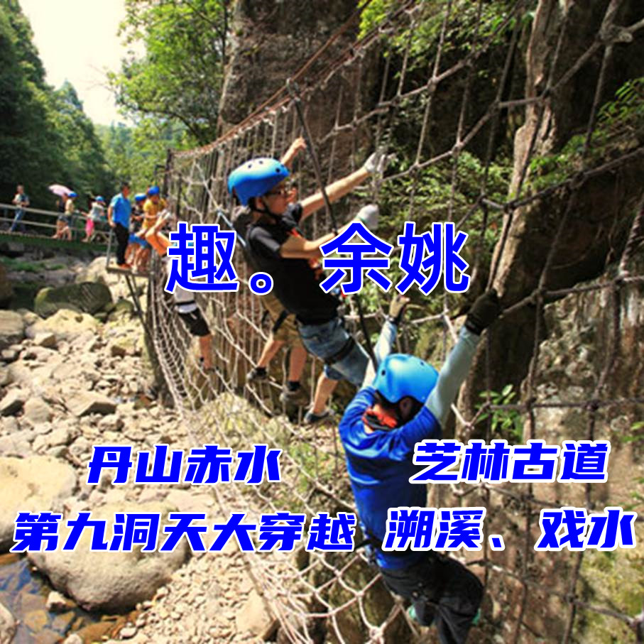 戏水I余姚