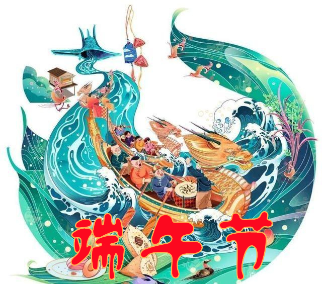 【自然之家】端午节