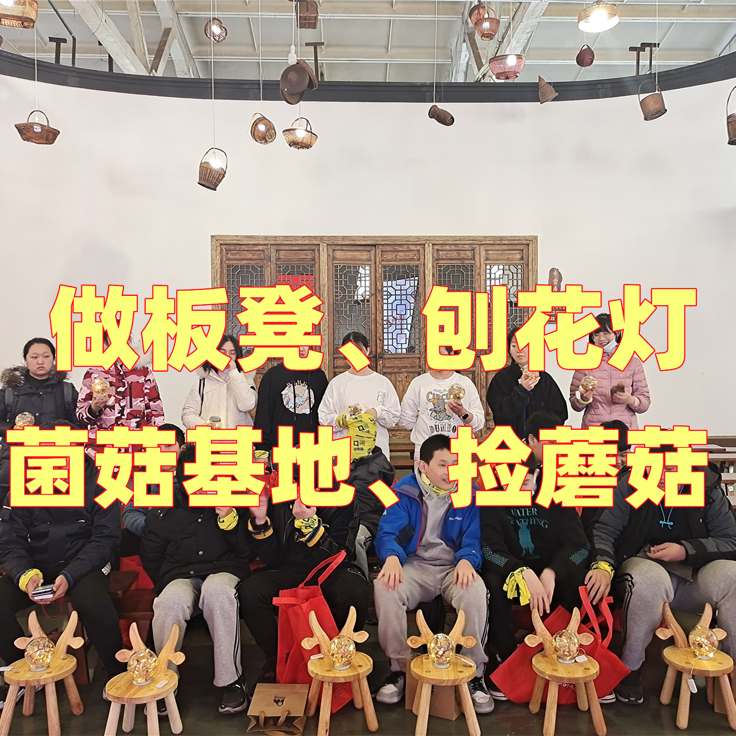【清明I上海半日】参观木工厂、手作榫卯板凳、DIY刨花灯、菌菇基地、采摘蘑菇—小木匠研学（自驾青浦）
