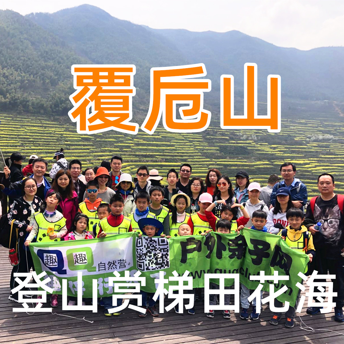 【 春天花事】（1日）攀登冰川大石浪，逛岭南古村、赏梯田油菜花海—趣。覆卮山
