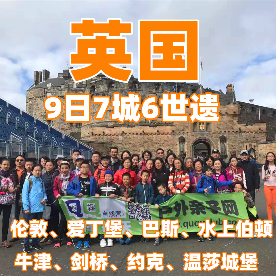 【暑假】英国9日