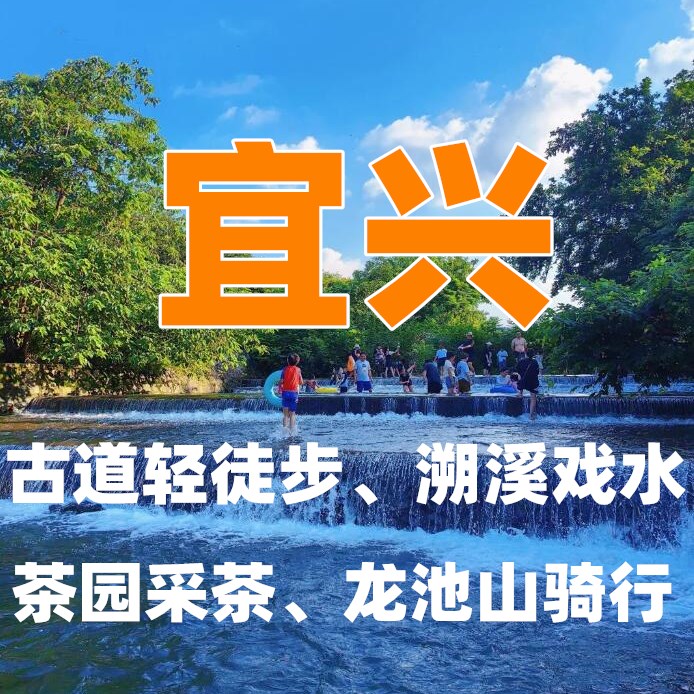 宜兴2日