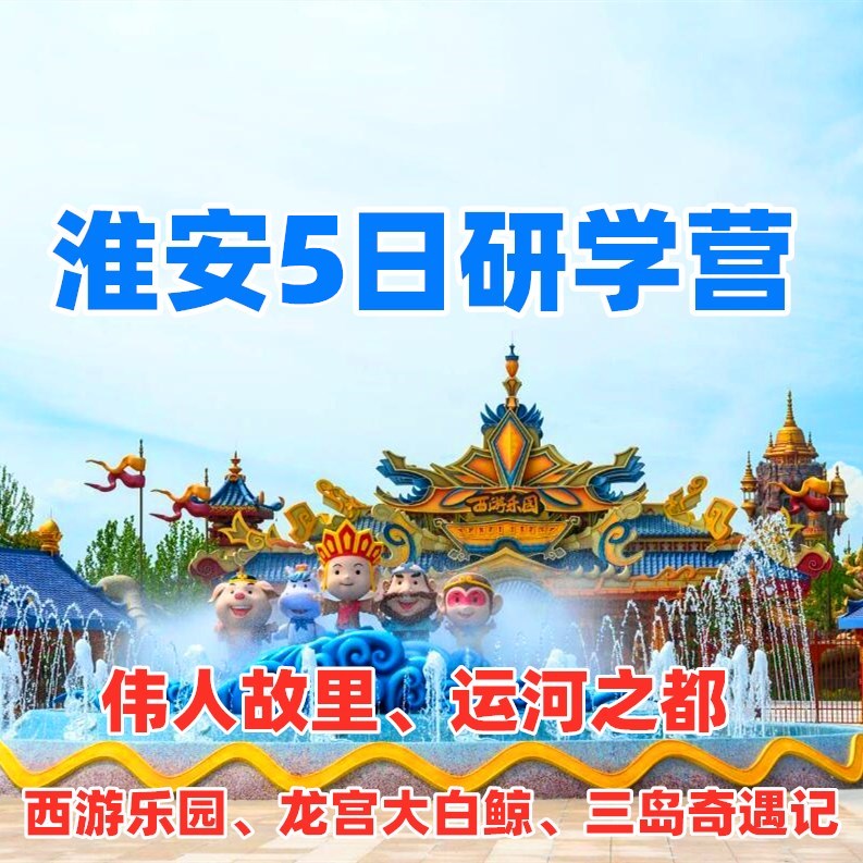 淮安5日营