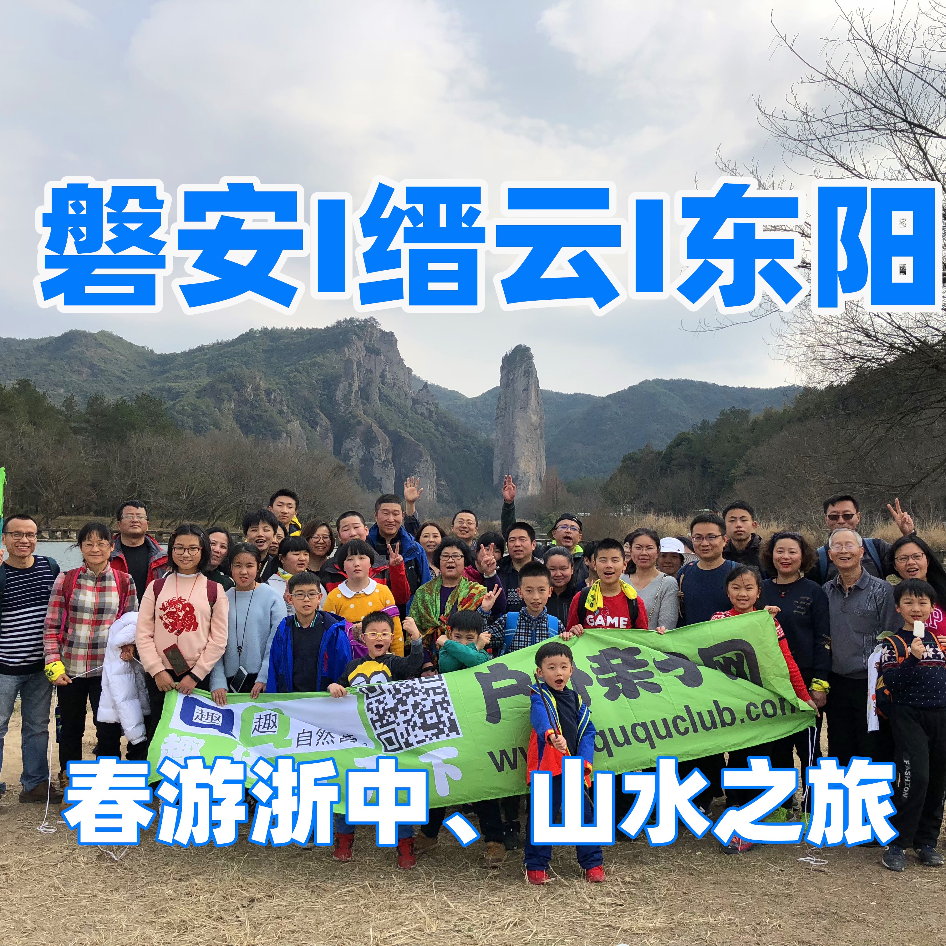 【春节I磐安】（3日）仙都缙云、东阳卢宅、木雕博物馆、地质奇观十八涡、天空之城石头村—趣。磐安