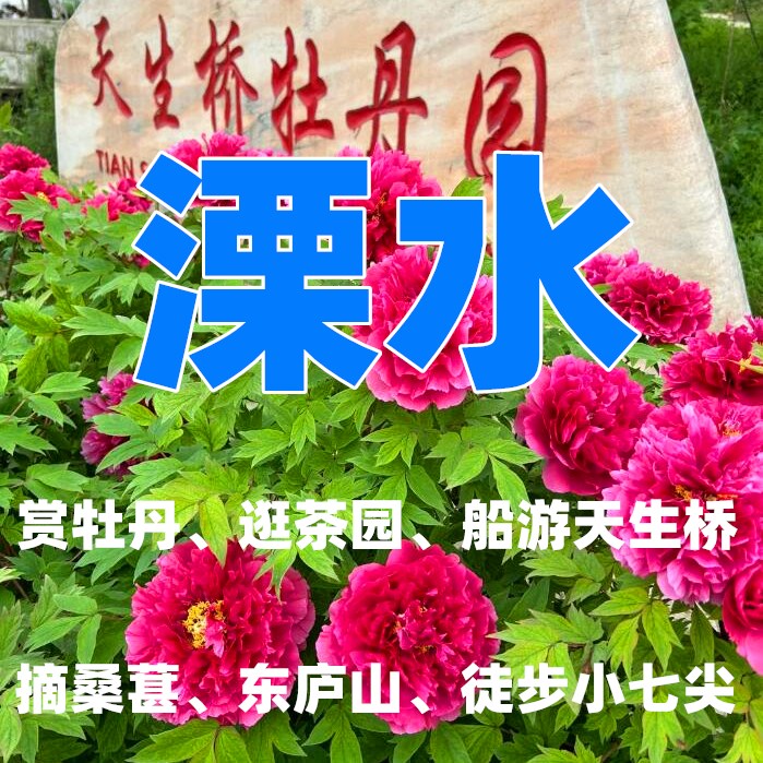 五一I溧水3日