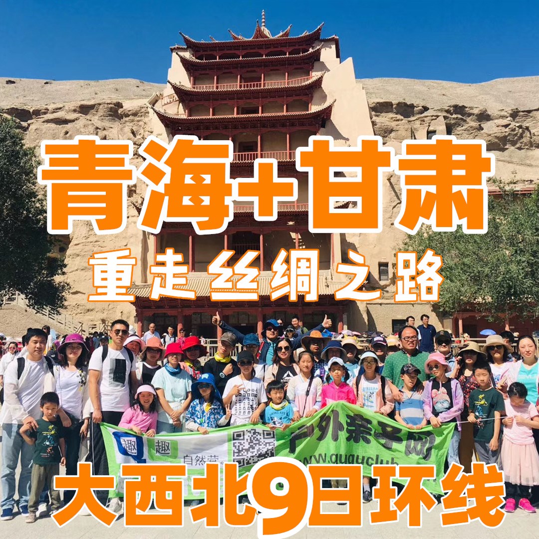 青海+甘肃-大西北9日