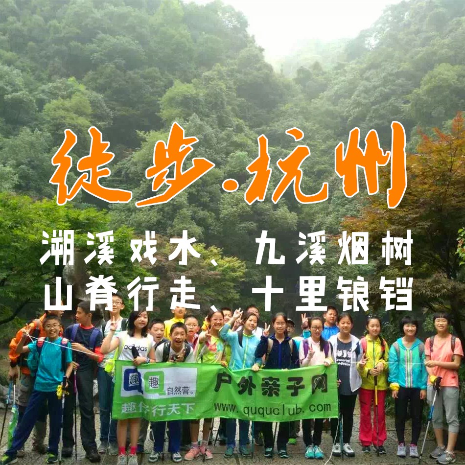 杭州九溪
