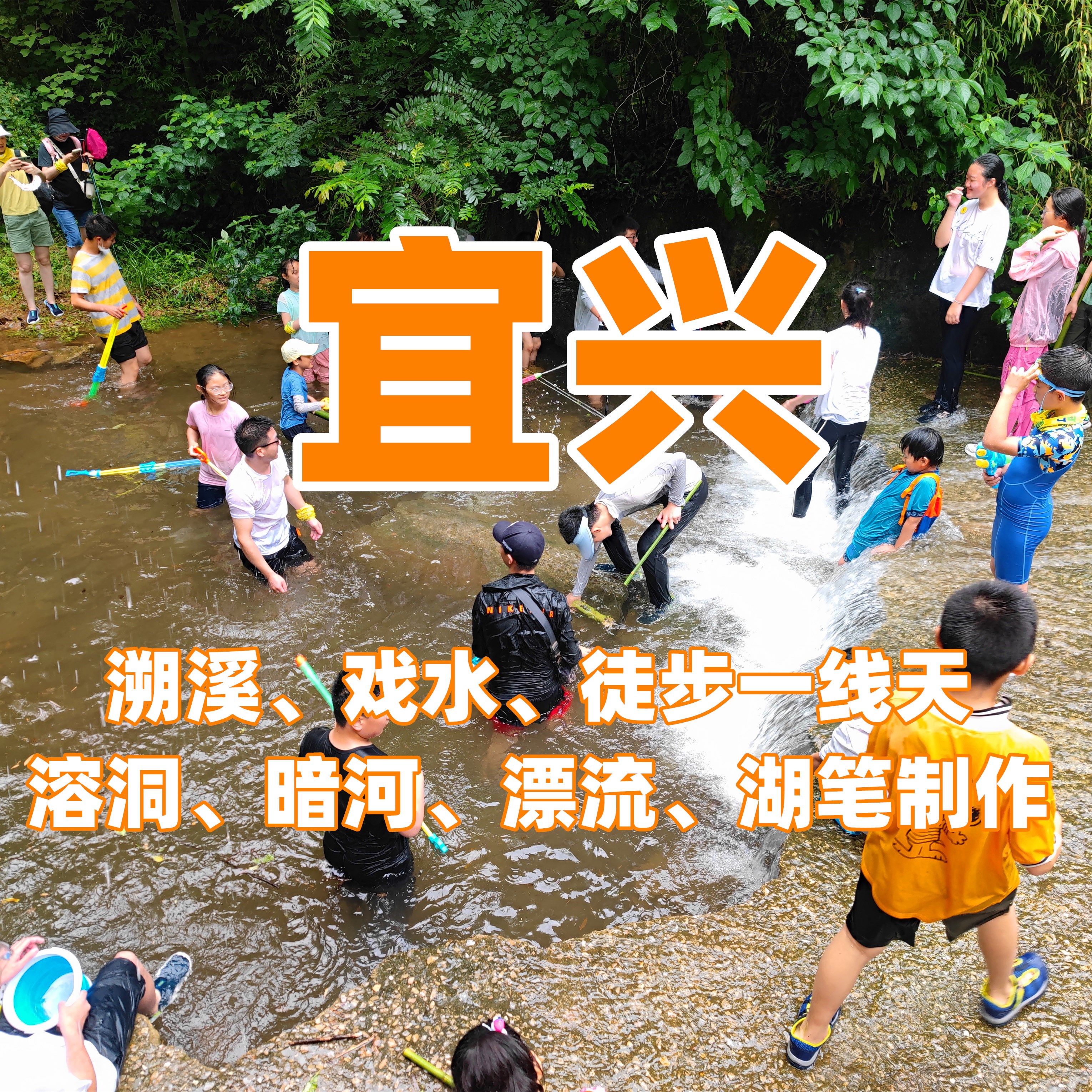 【端午节I宜兴】（2日）清凉一夏、一线天徒步溯溪；探溶洞、暗河漂流、湖笔制作—宜兴亲子游