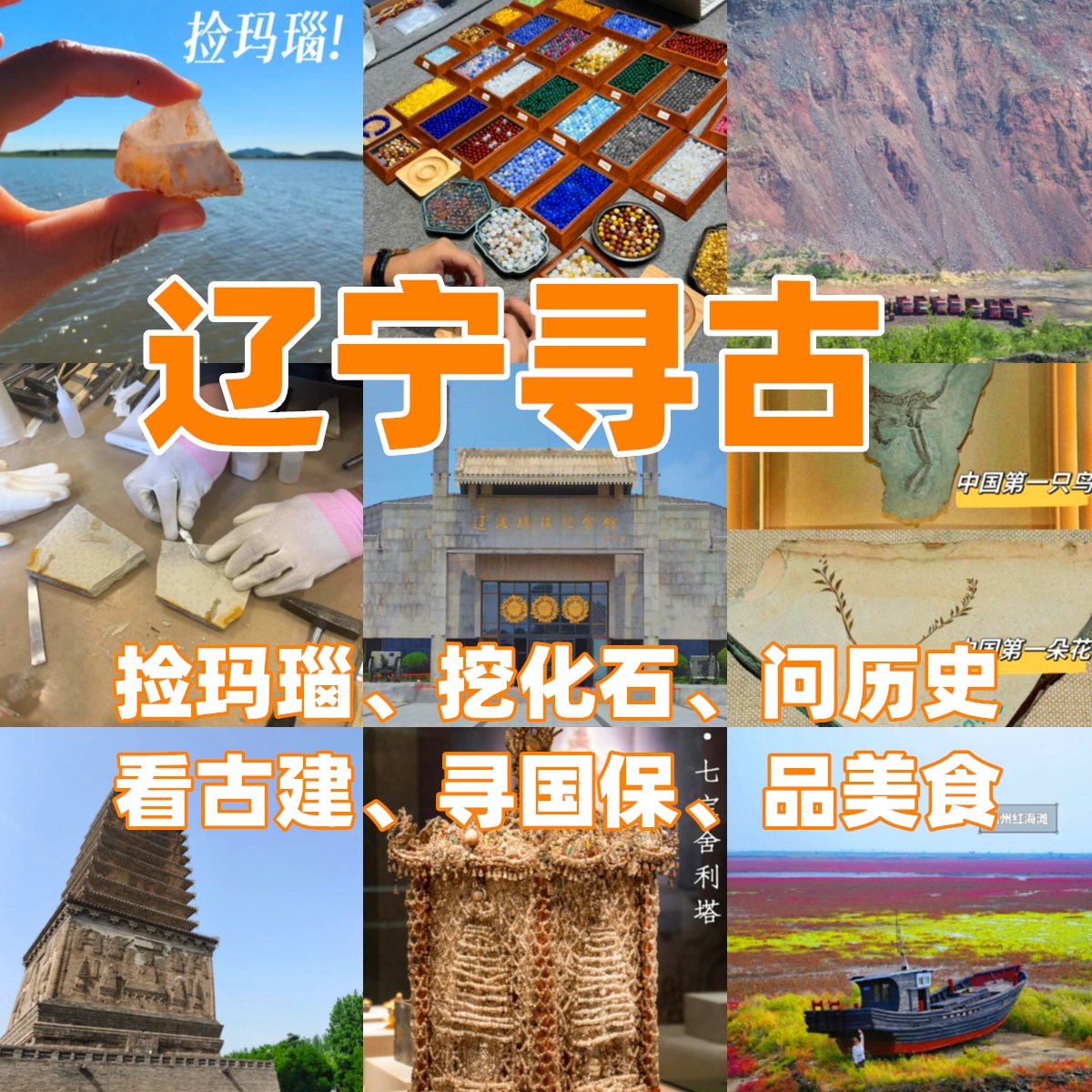 【国庆】辽宁寻古5日