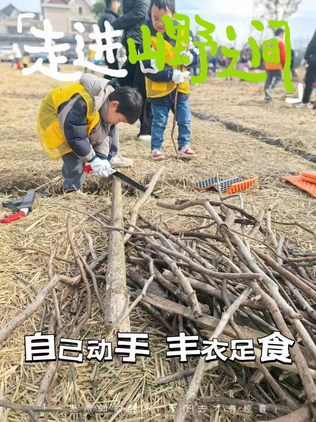 【自然之家半日】荒野求生玩