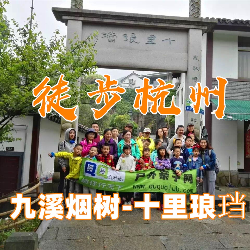 【周末一日I徒步杭州.九溪烟树-十里锒铛】九溪烟树-龙井村-山脊行走-十里锒铛-