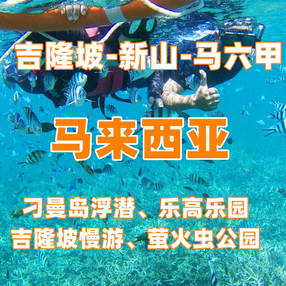 马来西亚-刁曼岛