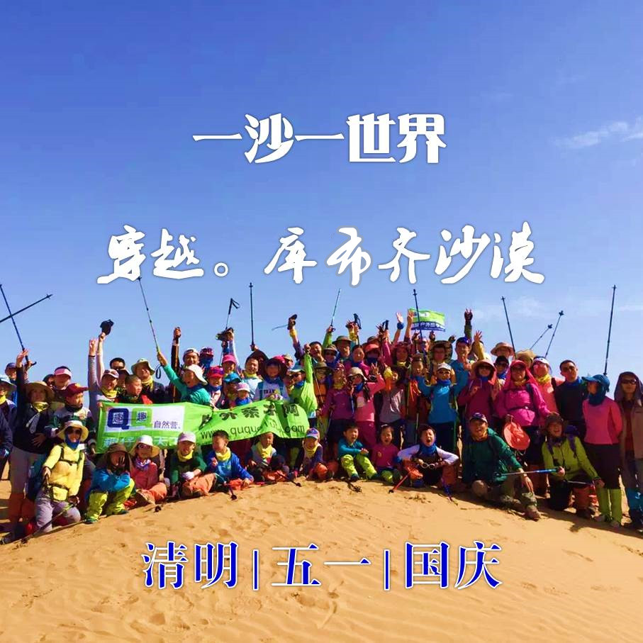 国庆I库布齐沙漠